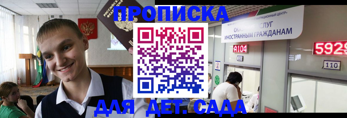 регистрация для дет. сада в Буинске