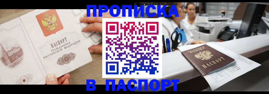 временная прописка в Буинске