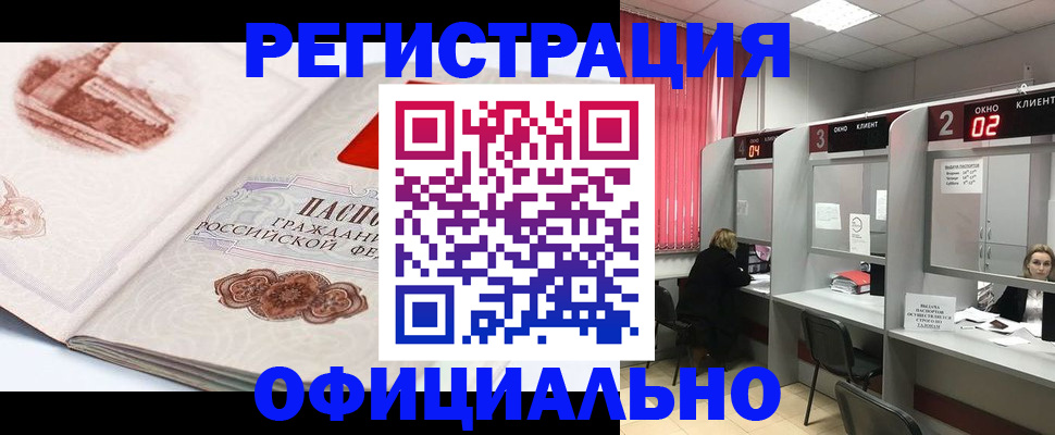 прописка регистрация в Буинске